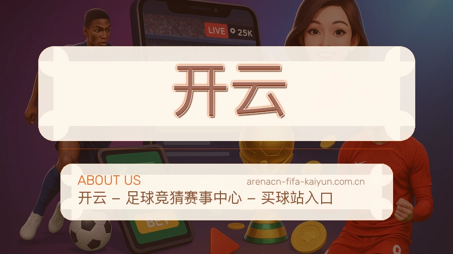 开云体育服务内容说明